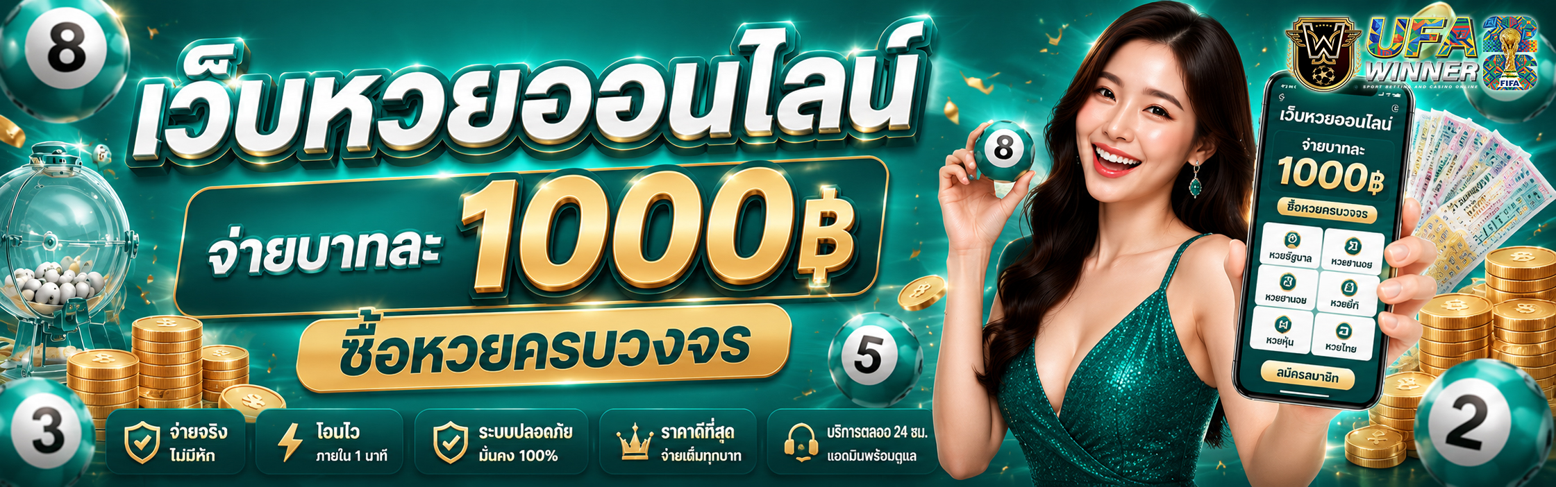 แทงหวยออนไลน์